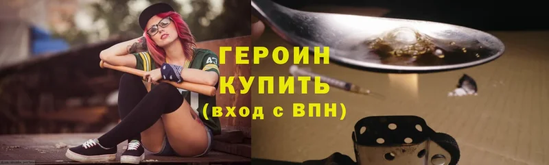 ГЕРОИН Heroin  Котельнич 